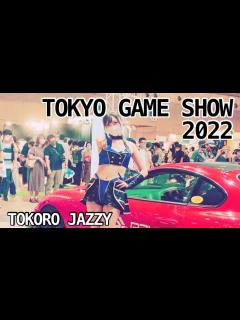 [x]【TOKYO GAME SHOW】東京ゲームショウ2022 『えなこちゃん降臨 』COSPLAY/COMPANION/CAMPAIGN ...