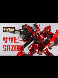 [x][ 超合金 ] BANDAI RG SAZABI サザビー - YouTube
