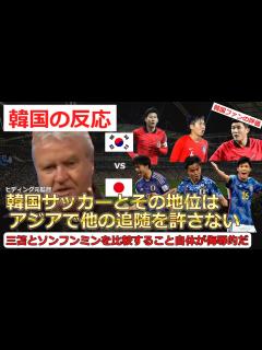 [x]【日本代表サッカー/韓国代表】ヒディンク元韓国代表監督の日本と韓国の評価に韓国サポが驚愕。三笘とソンフンミンは比較するレベルにない？【韓国の ...