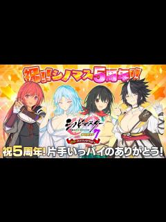 [x]シノビマスター閃乱カグラ NEW LINK 祝5周年！ 生放送！ - YouTube