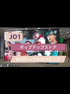 [x]JO1のポップアップストア初日に行ってわかったこと！ - YouTube