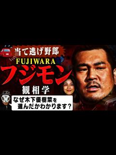 [x]フジモンが逃げた理由は・・・ - YouTube