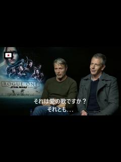 [x]ローグワン マッツ・ミケルセンに「アナと雪の女王」の歌を歌うベン・メンデルソーン スター・ウォーズ インタビュー【日本語字幕付き】翻訳 和訳 ...