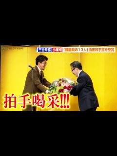[x]小栗旬、花束を持って紳士に登場！？大河ドラマ『鎌倉殿の13人』で向田邦子賞を受賞した三谷幸喜を祝福 向田邦子賞贈賞式 - YouTube