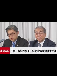 [x]旧統一教会が会見 政府の解散命令請求受け（2023年10月16日） - YouTube