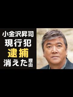 [x]北島三郎の付き人だった、小金沢昇司が現行犯逮捕されていた！芸能界から突然消えていた理由とは？「フィニッシュコーワ」のCMで有名になり、「おまえ ...