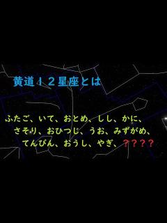 [x]黄道12星座とは・・・？【基礎知識編】 - YouTube