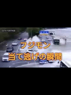 [x]フジモン フジモン当て逃げ 藤本敏史 - YouTube