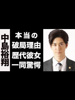 [x]Hey!Say!Jump・中島裕翔の歴代彼女のメンツがヤバい...！吉田羊との真の破局理由に驚きを隠せない...！ - YouTube