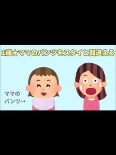 [x]【2chほのぼの】2話★2ヶ月の娘にパパ激変★1歳ママのパンツをスタイと間違う【まとめ 和むスレ 短編】 - YouTube