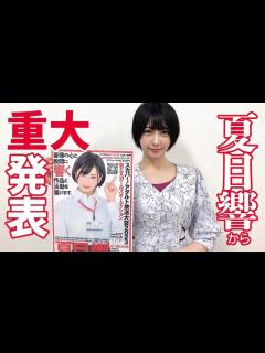 [x]夏目響、挑戦します - YouTube
