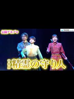 [x]明日海りお、生演奏にのせて美声＆華麗な殺陣で魅了！村井良大&黒川想矢とスペクタクルな旅へ 音楽劇『精霊の守り人』公開ゲネプロ - YouTube