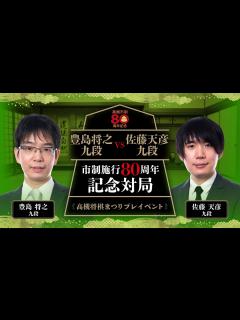 [x]高槻将棋まつりプレイベント 市制施行80周年記念対局 アーカイブ - YouTube