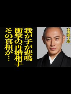 [x]市川團十郎が告白した衝撃の再婚相手に子供ら絶句…小林麻央を癌で亡くし、錯乱した心情を吐露で界隈騒然…！！妻を亡くした海老蔵の本音に驚きを隠せ ...