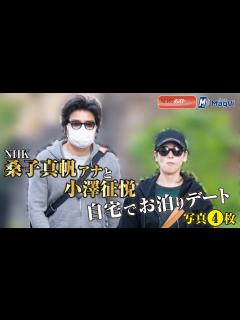 [x]NHK 桑子真帆アナ と 小澤征悦 自宅 で お泊りデート 写真4枚 - YouTube