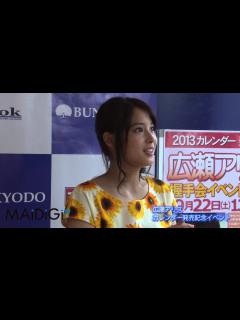 [x]広瀬アリス カレンダー発売記念イベント2 - YouTube