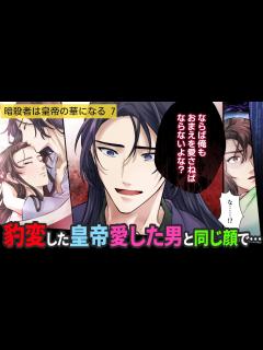 [x]愛した男が別人に豹変！？同じ顔の男に抗えず…後宮最大の禁忌皇帝の秘密がついに！？【BLアニメ】 - YouTube