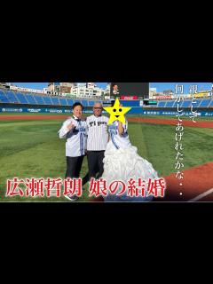 [x]広瀬哲朗 娘の結婚【広瀬哲朗の新婚さんいらっしゃい】 - YouTube