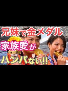 [x]【海外の反応】東京五輪柔道、阿部一二三、妹・詩が共に金メダル獲得！史上初の兄弟同日優勝に海外も大興奮【にほんの絆】 - YouTube