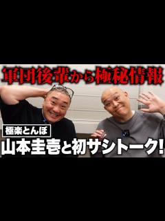 [x]極楽とんぼ 山本圭壱の知られざる真実 - YouTube