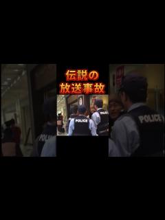 [x]ネットでバズりまくった伝説の放送事故 - MAGMOE