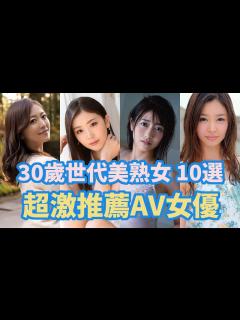 [x]30歲世代美熟女女優 超激推薦 10選 - YouTube