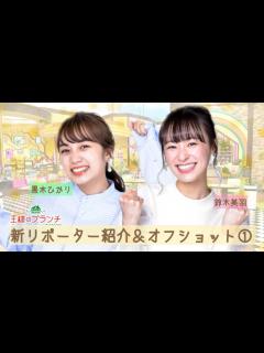[x]王様のブランチ 新リポーター紹介&オフショット①【王様のブランチ企画】 - YouTube