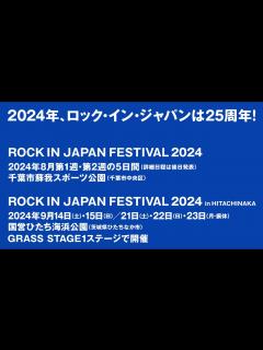[x]ROCK IN JAPAN FESTIVAL、2024年は8月に蘇我と9月にひたちなかで2回開催します。 - YouTube