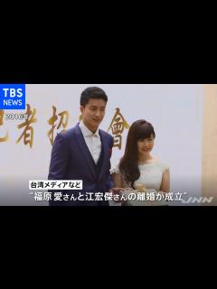 [x]福原愛さんと江宏傑さん離婚成立 - YouTube
