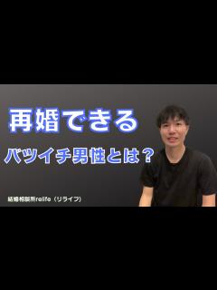 [x]再婚できるバツイチ男性の特徴 - YouTube