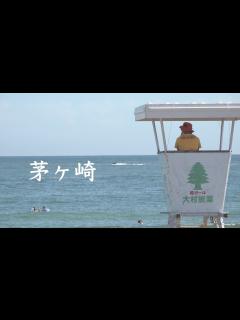 [x]【茅ヶ崎／Chigasaki】サザン桑田佳祐さんの故郷！賑やかな駅前と大人気のビーチを散策してみた。 - YouTube