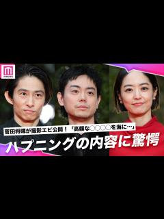 [x]菅田将暉＆井上真央＆三宅健、撮影中のハプニングは驚愕の内容😱3人がもし移住するなら…🏝️【第37回東京国際映画祭】 - YouTube