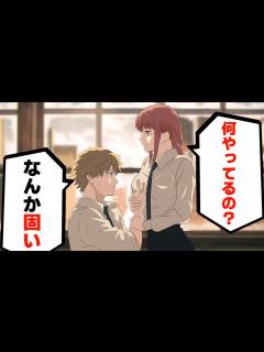 [x]デンジに胸を揉まれるマキマさん【チェンソーマン