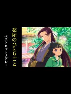 [x]薬屋のひとりごと/ベストメドレー【オルゴール】 - YouTube