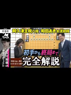 [x]【第8期叡王戦第四局】＜完全解説 初手〜終局＞ 藤井聡太叡王 対 菅井竜也八段│ABEMA将棋 - YouTube