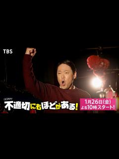 [x]主演･阿部サダヲ×脚本･宮藤官九郎！昭和の｢当たり前｣は令和の｢不適切｣!? 新金曜ドラマ『不適切にもほどがある！』1/26スタート ...