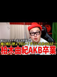 [x]AKB48卒業を決めた経緯を明かす「後輩が伸び伸びやれたら」 - YouTube