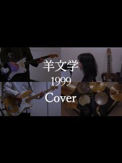 [x]1999【弾いてみた