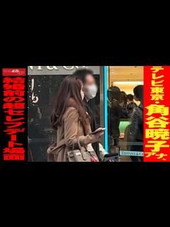 [x]テレビ東京 ・ 角谷暁子 アナ 、 結婚前 の 超 セレブデート 場面 NEWSポストセブン - YouTube