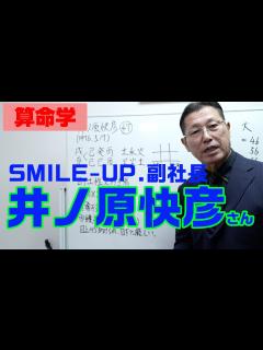 [x]井ノ原快彦さんの運勢 - YouTube