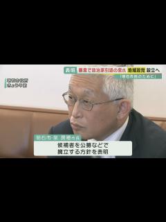 [x]暴言で政治家引退の泉房穂市長「地域政党」設立へ ”明石市民のために" 兵庫県知事選や国政も視野に【報道ランナー】 - YouTube