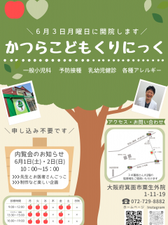 [x]内覧会のご案内 - かつらこどもくりにっく