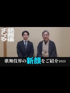 [x]歌舞伎界の新顔をご紹介【歌舞伎ましょう】 - YouTube