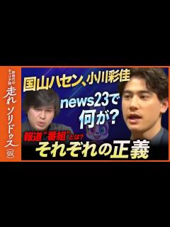 [x]【国山ハセンの深層へ】マイノリティー感じた過去…「今」思い描くキャリア【ハセンのB面とは？】 - YouTube