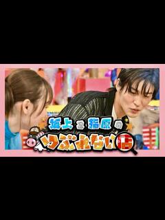 [x]坂上&指原のつぶれない店【7月9日放送/目黒蓮/福原遥】 - YouTube