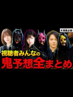 [x]【大病院占拠】2話直前 黄鬼の正体が次回判明…みんなの予想は誰？ 青鬼と武蔵の繋がりも見えてきた…鬼らの目的の新説登場！！！ 【櫻井翔】【菊池 ...