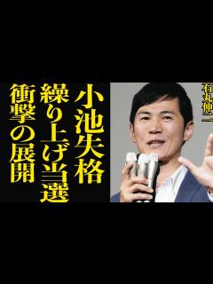 [x]小池百合子が都知事辞任で石丸伸二が繰り上げ当選か…選挙法違反まみれの都知事選、若い世代からの支持、独特な選挙戦略、都知事就任を目止められる理由 ...