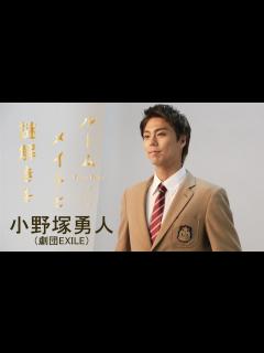 [x]小野塚勇人（劇団EXILE）さんコメント公開！ミステリ・ミュージカル『ルームメイトと謎解きを』 - YouTube