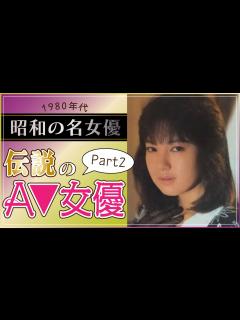 [x]【昭和の名女優】1980年代に活躍した伝説のA 女優/セクシー女優Part2 - YouTube