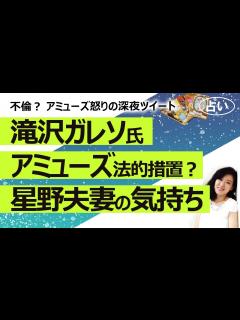 [x]滝沢ガレソ氏の不倫告発ツイートに対しアミューズは法的措置を取るのか？ 滝沢氏どんな人？ 星野源さん新垣結衣さんのお互いの気持ち ...